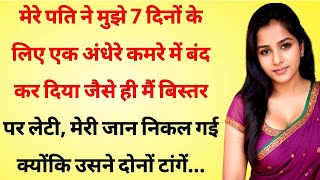 Suvichar Emotional story | Hindi Motivational Kahaniyan | Hindi Stories | Badtime Hindi Kahani