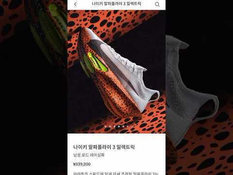 알파플라이3 당첨 결과?? #알파플라이3 #알파플라이3일렉트릭 #독개구리 #나이키 #드로우