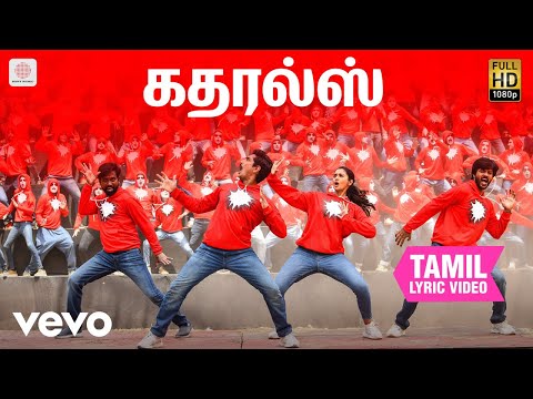 இந்தியன் 2 - கதரல்ஸ் தமிழ் பாடல்வரிகள் | அனிருத்