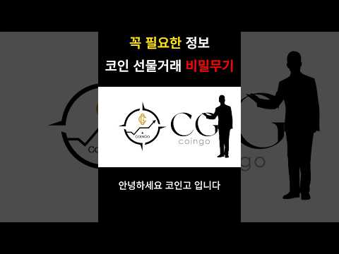 코인 선물거래 필수템!! 자세한 내용은 댓글 참고해주세요🩵