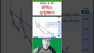 찰리브라웅 선동영상 박제!! #비트코인 #찰리브라웅 #위믹스 #위믹스상폐