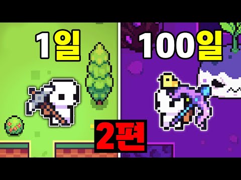 포레이저 100일 동안 1,000,000,000,000 코인 모으기 2편