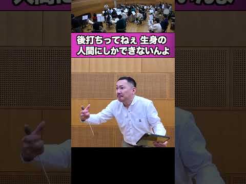 生身の人間にしかできない本当の後打ち