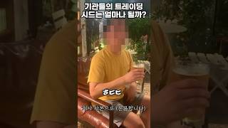월가 트레이더가 말하는 세력들 자본 규모