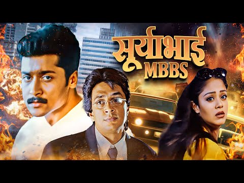 जलन की आग में कैसे बर्बाद हुआ परिवार - Suryabhai MBBS | Suriya, Jyothika | Thriller Suspense Mystery