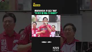롯데자이언츠 옷 입고 '짜잔' "저 야구 잘 하는 거 아세요?"  / KNN