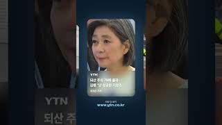 [지금핫뉴스] 오늘 핫한 뉴스는? 2023.9.26(화) #shorts / YTN