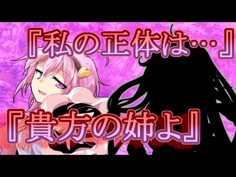 【ゆっくり茶番劇】ついに明かされる真実。そして終焉……【なぎささんコラボver.B】《さよならジーニアス×甘えん坊の蓮子と同居するそうです》