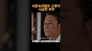 이혼이 시급한 부부!! #4월영화신작 #말할수없는비밀 #분노의질주