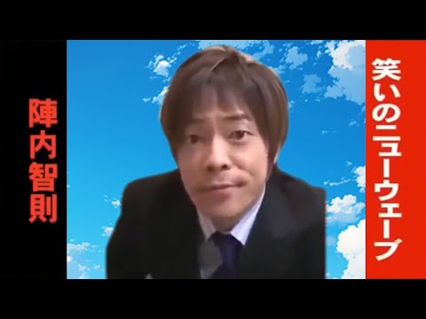 ノリノリ陣内智則【音MAD】