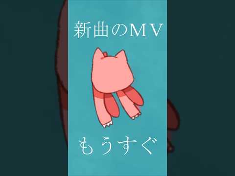 新曲を作っています MVチラ vol.3「だまってちゃん」