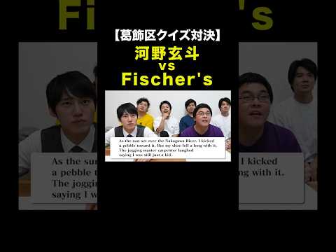 河野玄斗より早く読める英文？？？【Fischer'sコラボ】