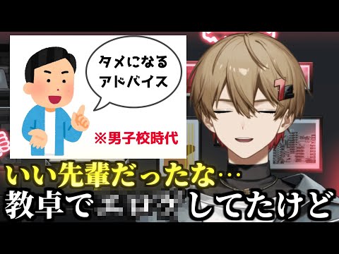 【暇72】男子校時代の先輩について語る【シクフォニ】【切り抜き】