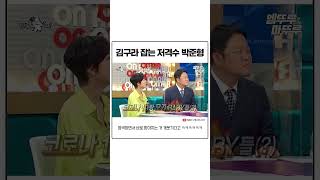 김구라 잡는 저격수 박준형             #라디오스타 #박준형 #김구라