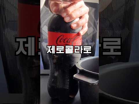코카콜라 제로 가지고 수육을