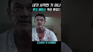 주방장 건들지 말라고! 말없이 끝장내는  루크 에반스 액션씬 #드라이브인타이페이 #분노의질주 #4월영화신작 #페라리 #타이페이 #루크에반스