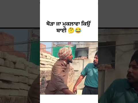 Punjabi comedy video | #funnyvideo #punjabimovie #shorts