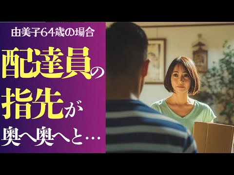 【シニア恋愛】指先で、なぞるたびに、濡れた午後。主婦64歳の場合