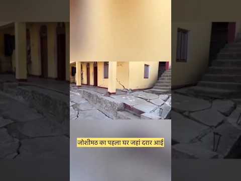 joshimath traasadi news #shorts #viral #trending #joshimath #viralvideo