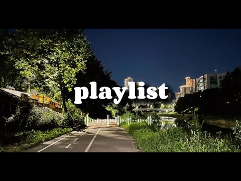 [playlist]지금 날씨에 딱… 밤 산책하면서 듣기 좋은 플레이리스트