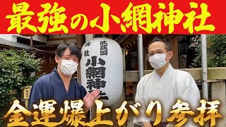 弁財天様がいる小網神社！神社に纏わる逸話を大公開！知るだけで金運が急上昇！