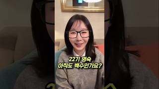 나는솔로22기 영숙 백수탈출 놀라운 근황