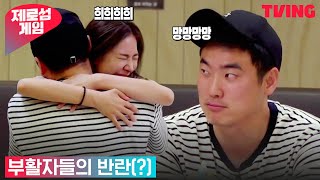 [제로섬게임] 제대로 처먹지 못한 설움...😂 병선-전율&딕헌터-리안의 뜻밖의 의기투합?! | 9화 하이라이트