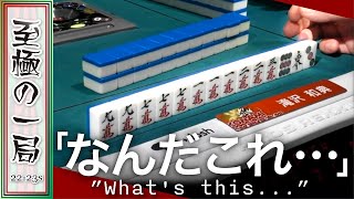 【Mリーグ/麻雀】恐ろしい… 何だコノ配牌は…？！KONAMI 麻雀格闘倶楽部「滝沢 和典」２着目のオーラス！！追いかける多井！！チャンスをモノにできるか？！【名場面】