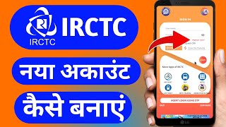 irctc account kaise banaye | How to create IRCTC Account | irctc user id kaise banaye