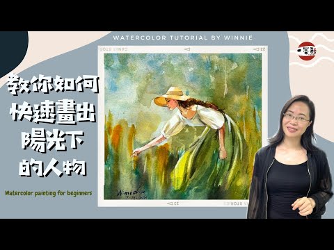Weekly Watercolor Challenge #47水彩畫示範課程 盛夏  watercolor painting tutorial 【Midsummer】