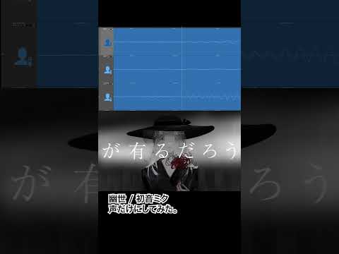 初音ミクの波形は可愛いって本当？#shorts #vocaloid #初音ミク #ボカロ #かっこいい曲