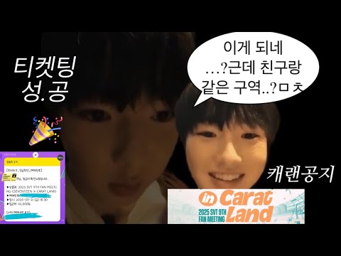 (1편)캐럿랜드!!친구랑 같은 구역..?(열)🍀✨💎🥕/캐럿랜드/고양콘/캐럿랜드/세븐틴/캐럿로그/티켓팅/엔시티 위시/1주년🎉💚🍀🎉