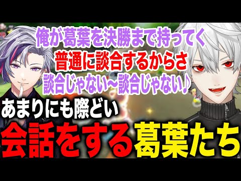 あまりにも際どすぎる発言をする不破葛葉が面白すぎたwww【葛葉/ローレン/不破湊/イブラヒム/にじさんじ】