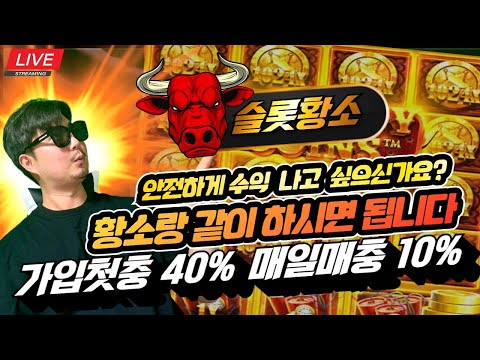 [슬롯실시간] 강철 같은 심장 천둥의 날개 펴고 날아오르라 황소 #슬롯 #슬롯실시간