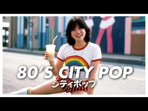 Chill City Pop – 微笑みをくれたあの頃｜80’s Feel Good Chill Mix😊💿