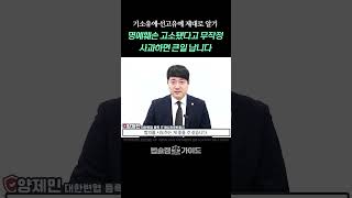 명예훼손 고소됐다고 무작정 사과하면 큰일 납니다 [기소유예·선고유예 제대로 알기]｜명예훼손 고소 대응 전문 변호사 법률 상담