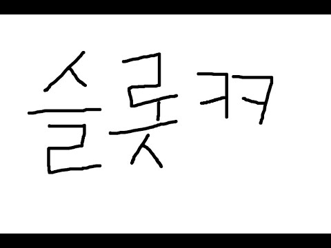 [슬롯 실시간] 슬롯은 이렇게 하는거다 애들아 ~ #슬롯 #슬롯실시간 #슬롯잭팟