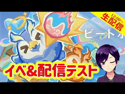 【原神】引っ越し先の配信環境テストも兼ねてイベスト覗こうの回！【イベント回 実況生配信137日目】 #原神