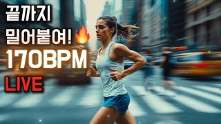 [LIVE] 파워 러닝 비트! 🏃‍♂️🔥 170BPM 러닝음악