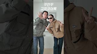 꾸안꾸 고프코어룩 #아이슬란드패션 #윈드브레이커 #바람막이