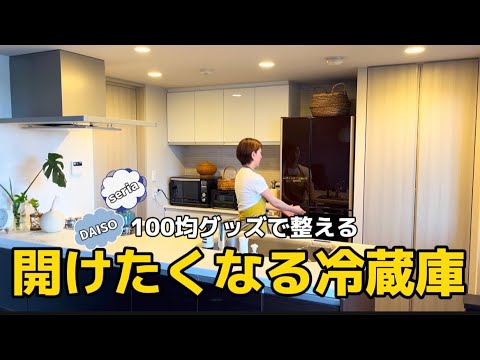 暮らしのvlog｜夫婦ふたり暮らし｜開けたくなる冷蔵庫｜100均グッズで整える｜綺麗が続く片付け術｜週末ご飯｜スタミナ餃子と海老マヨ｜