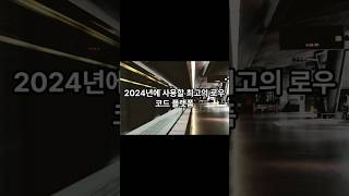 2024년 최고의 로우코드 플랫폼 #지식 #정보