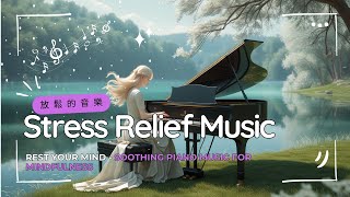 REST YOUR MIND - SOOTHING PIANO MUSIC FOR MINDFULNESS