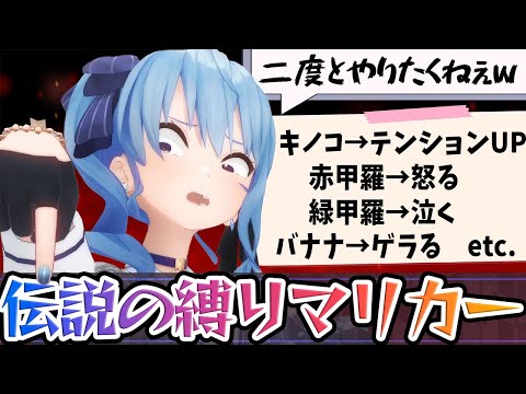 伝説の縛り配信で情緒崩壊するすいちゃんwww【ホロライブ切り抜き/星街すいせい】