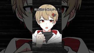 【TikTokでバズ】韓国語ならかわいい曲歌っても耐え？？【You(=I)】#youi  #youBolbbalgan4 #暇72 #shorts
