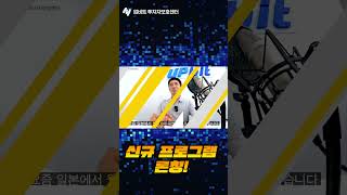 🚨신규프로그램 론칭 채드의 이게 블록이야?!  #비트코인 #업비트 #이더리움 #eth #ethereum #mica #fomc #디지털자산 #리플 #shorts