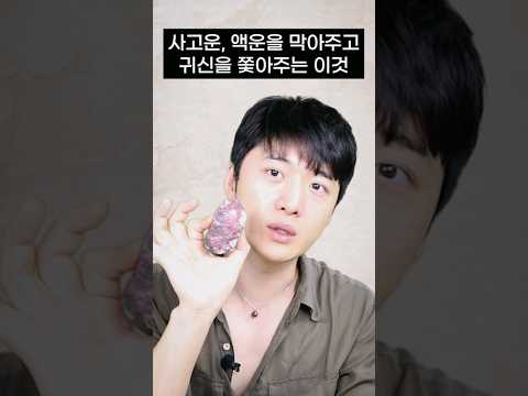 귀신들이 무서워하는 경면주사#shorts#귀신#무당