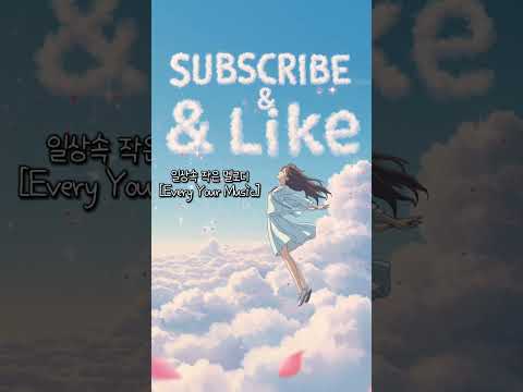 [Every Your Music] Subscribe&Like #lofi #music #chill  #ghibli #subscribe #like