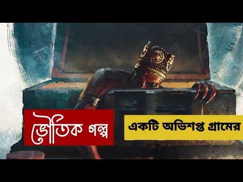 TUMBBAD (2018) | Indian Best Iconic Horror Film Bangla Explain | এমন কাহিনী আগে কেউ শুনেনি