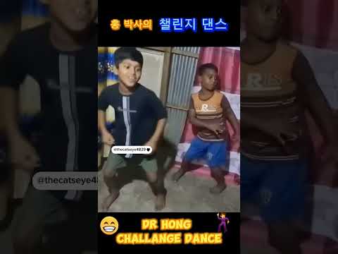 홍박사 챌린지 댄스 #희철리즘 #갓히언 #히식당 #세자활 #방글라데시 #병헌 #만수 #Bangladesh #tntmath